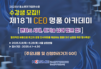  2025년 제18기 CEO명품아카데미 모집 안내